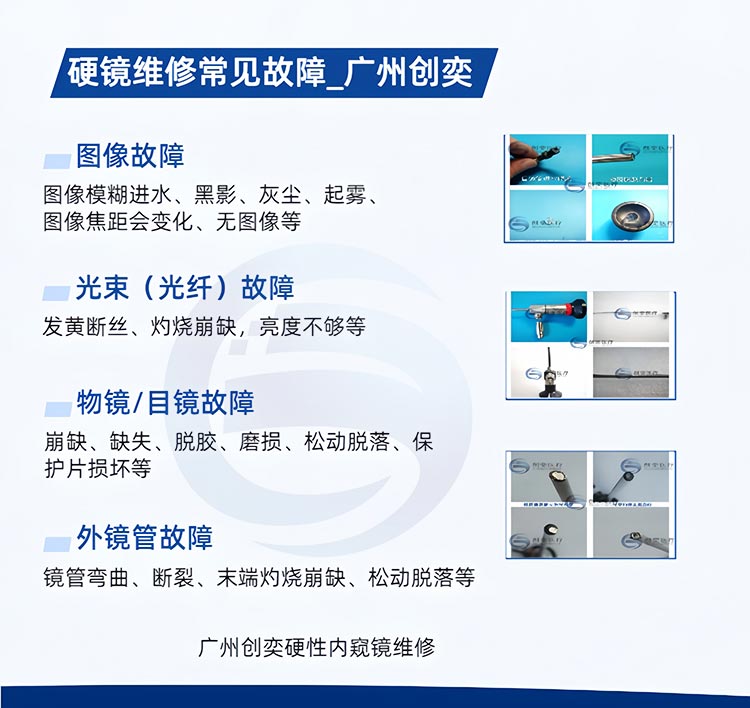 奥林巴斯鼻窦镜维修常见故障