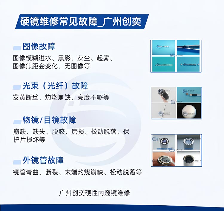 关节镜维修常见故障_广州金沙贵宾3777线路检测中心