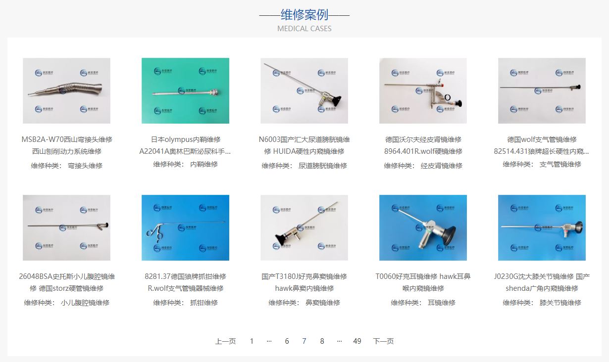 Spinendos椎间孔镜维修案例 Spinendos椎间孔镜维修案例