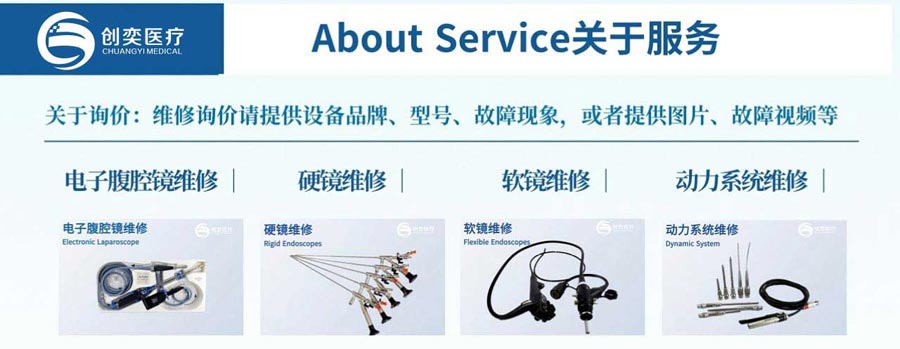 费格椎间孔镜维修供应厂家直销 费格椎间孔镜维修供应厂家直销