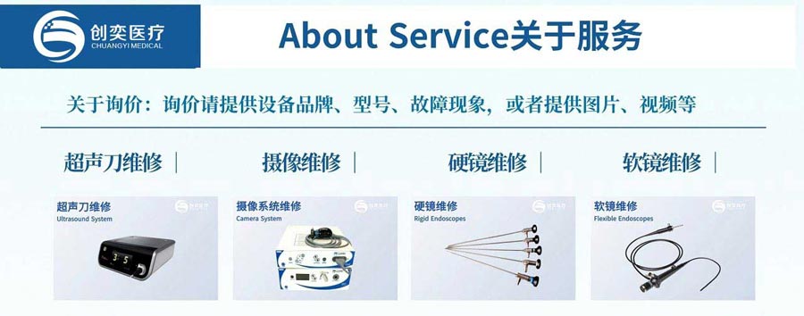 施乐辉关节镜维修厂家