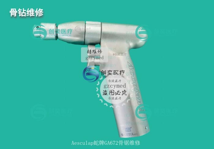 Aesculap蛇牌GA672骨锯维修