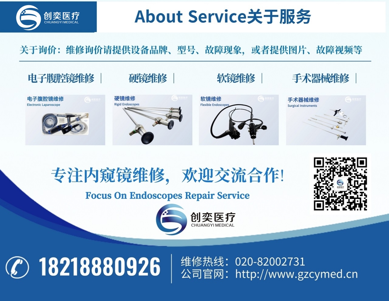 膀胱内窥镜维修_广州金沙贵宾3777线路检测中心