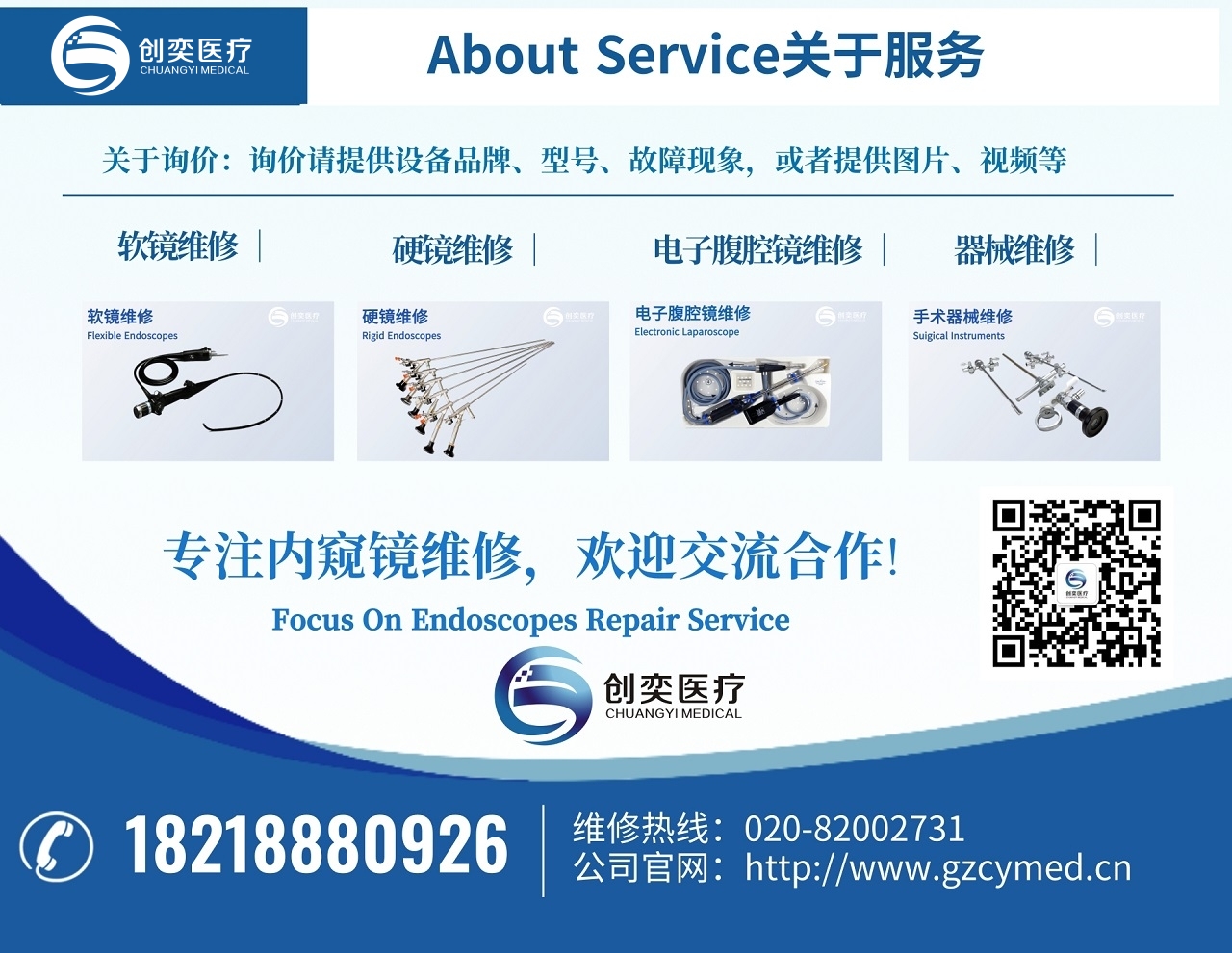 wolf输尿管镜维修_广州创奕医疗