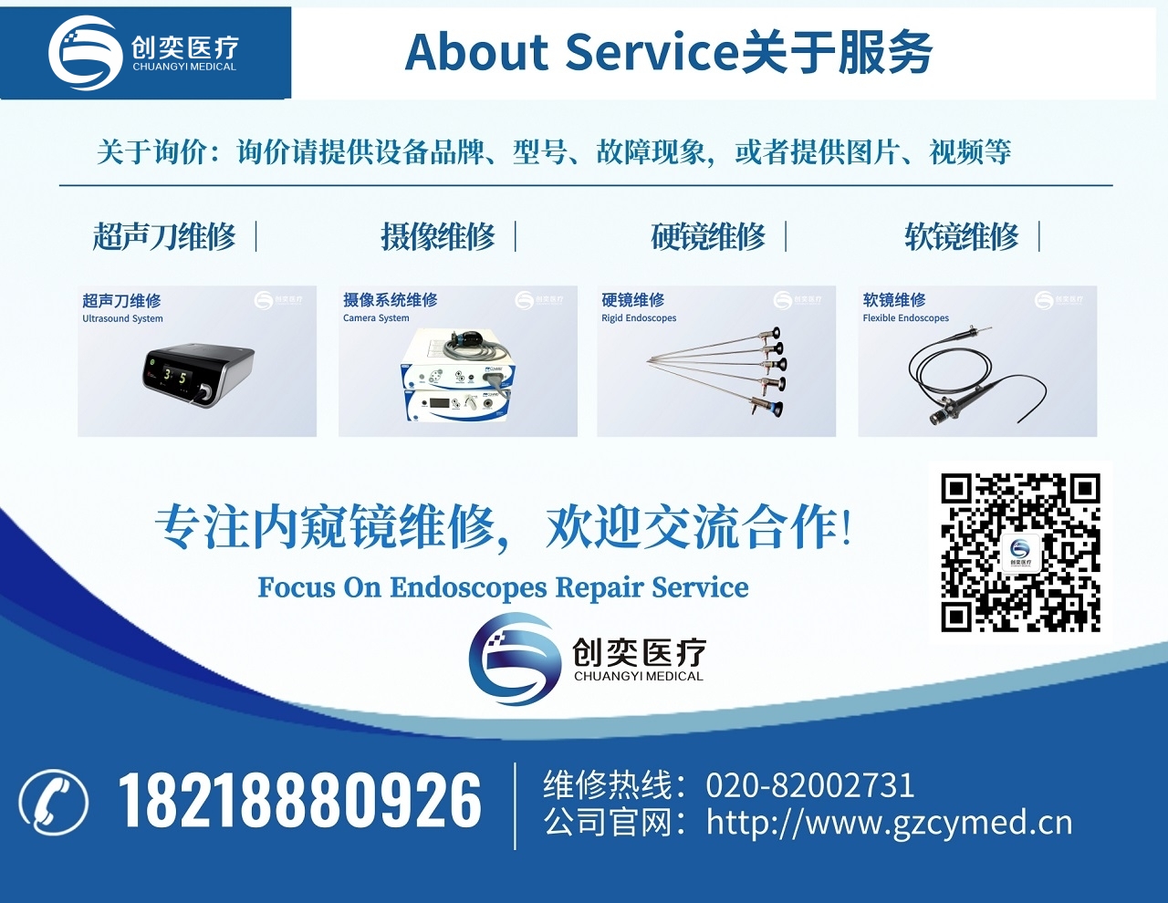 天津博朗内窥镜维修_广州创奕医疗