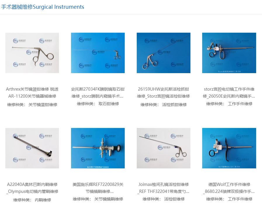 手术器械维修案例_德国storz抓钳维修