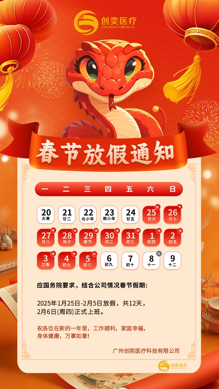 2025喜慶蛇年放假通知.jpg
