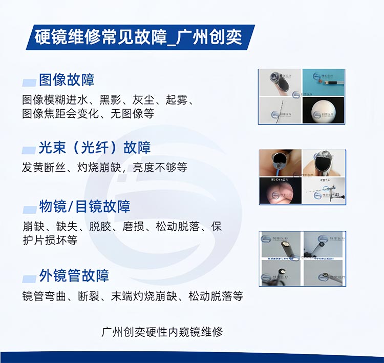 宫腔检查镜维修常见故障_广州创奕医疗.jpg