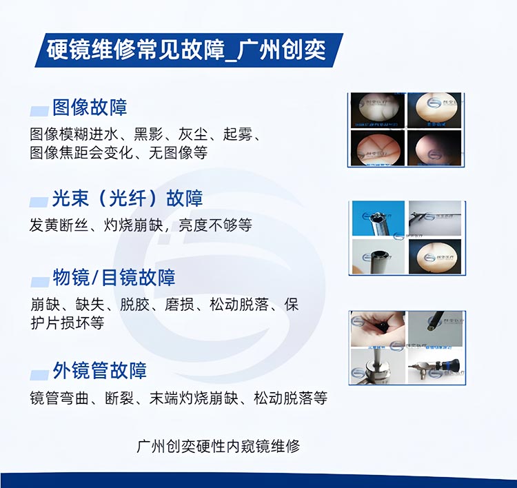 椎间孔镜维修常见故障_广州创奕医疗