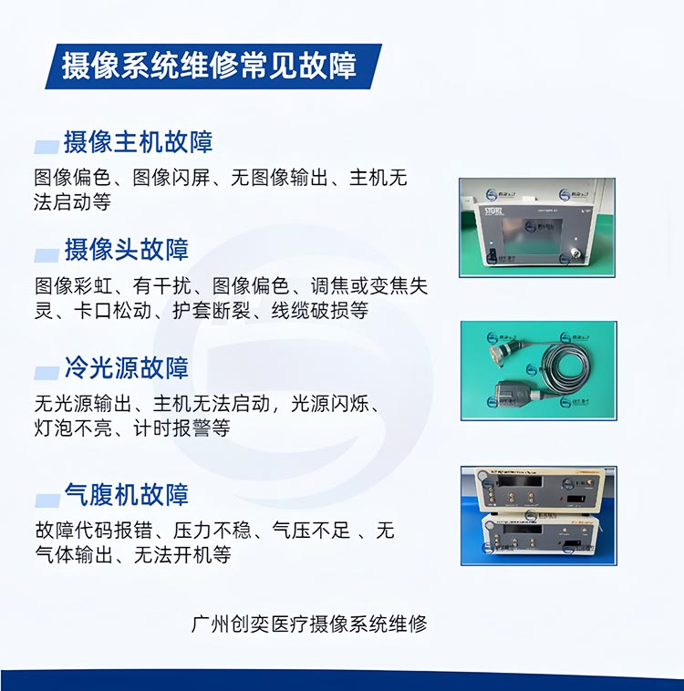 氙灯冷光源维修常见故障_广州创奕医疗