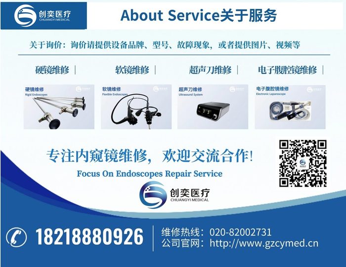 storz腹腔镜维修_广州创奕医疗