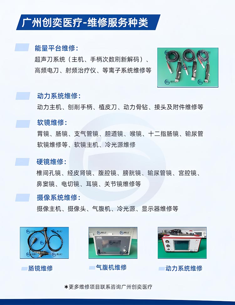 aesculap脑室镜维修种类