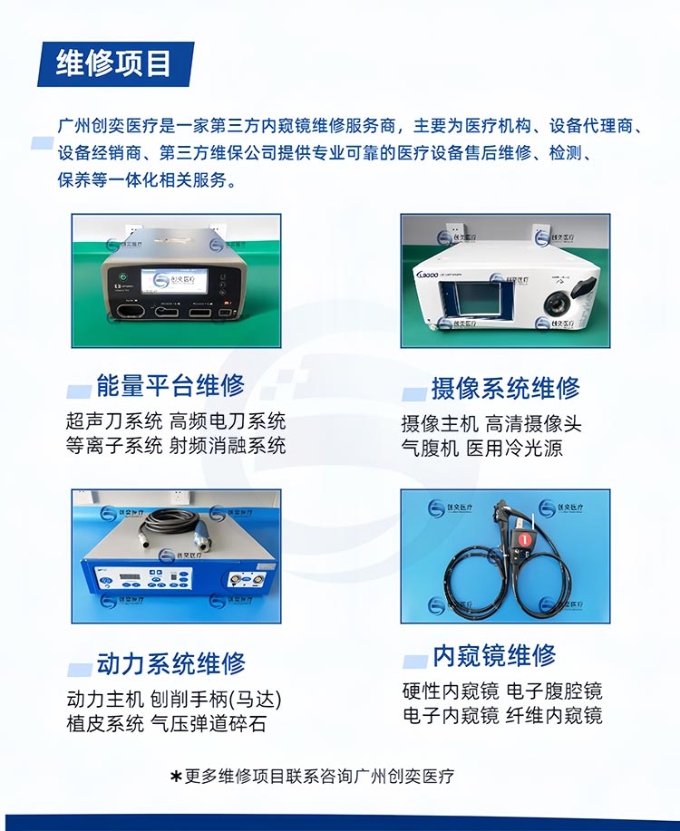 史赛克输尿管镜维修项目