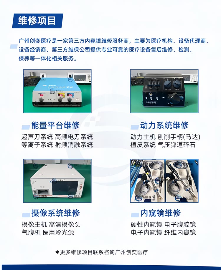 olympus奥林巴斯电子肠镜维修项目_广州创奕医疗