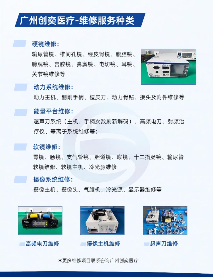 输尿管镜维修种类