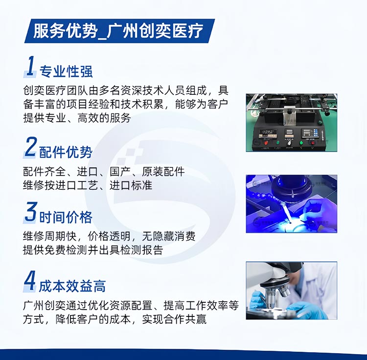 广州创奕医疗施乐辉关节镜维修服务优势