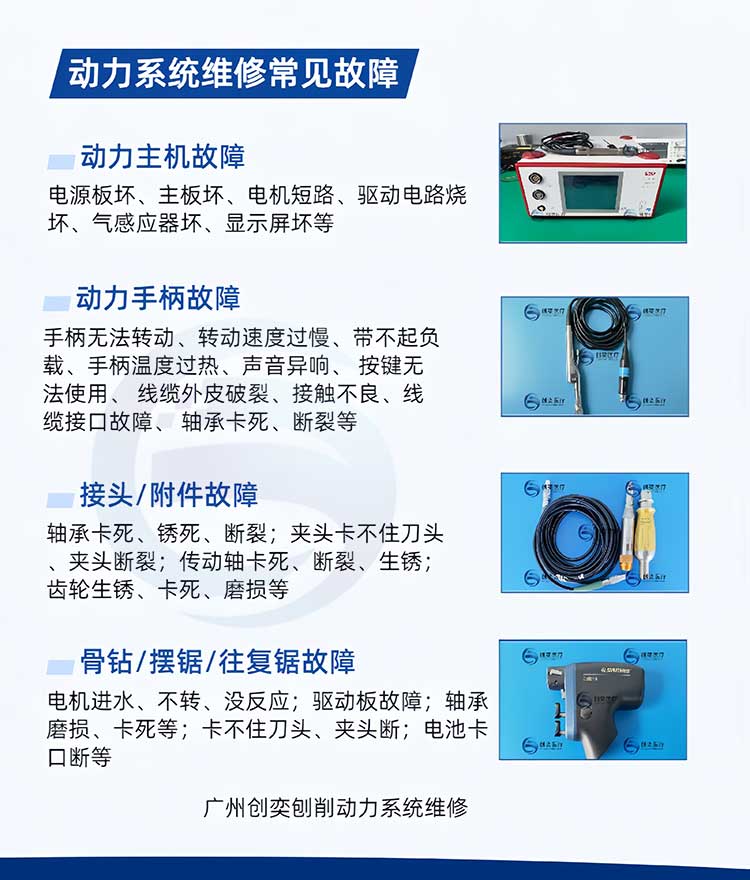 动力系统维修故障