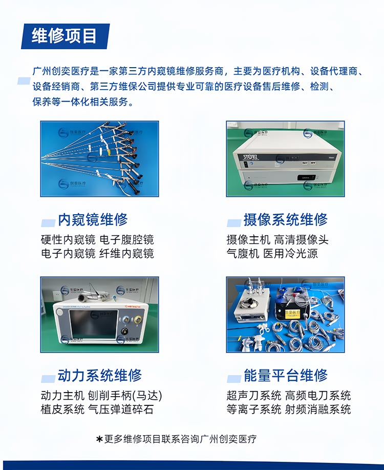 wolf狼牌输尿管镜维修项目_广州创奕医疗