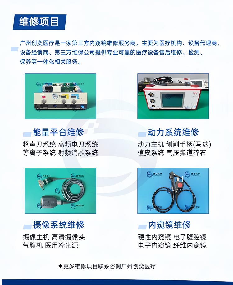 广州创奕医疗氙灯冷光源维修项目