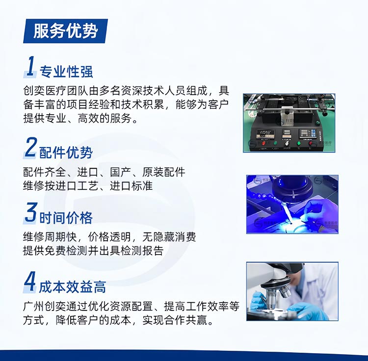 广州创奕医疗狼牌输尿管镜维修服务优势