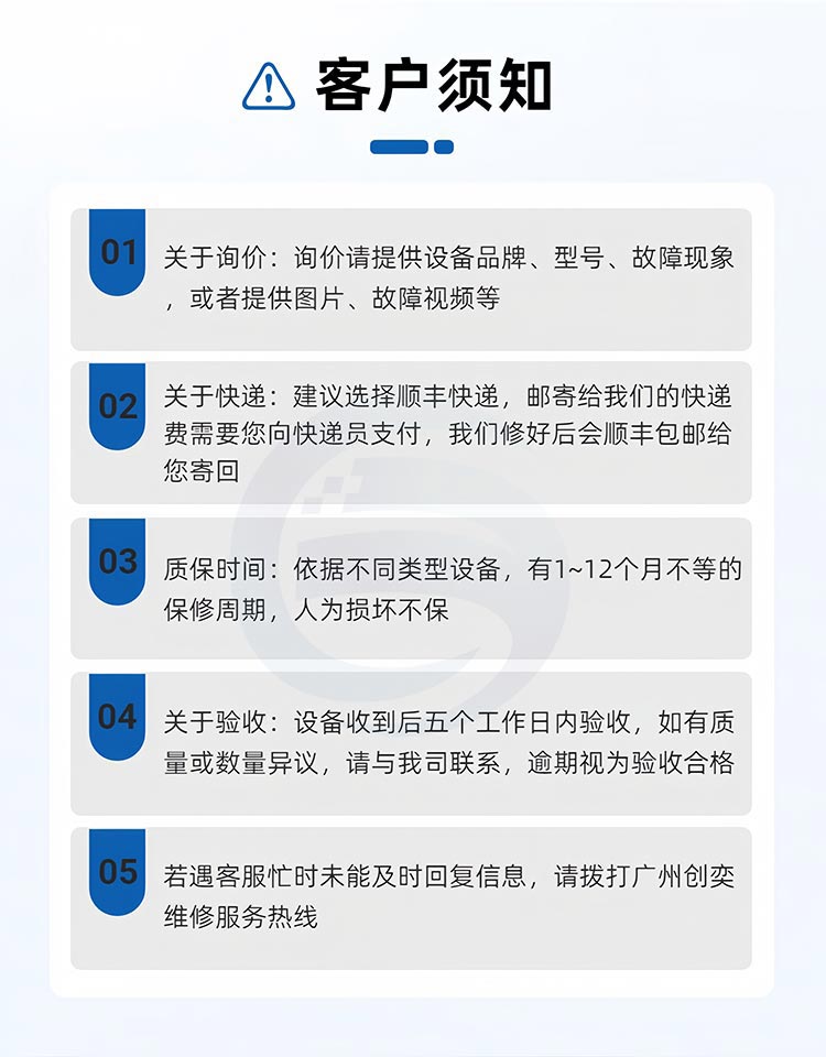 肠镜维修客户须知_广州创奕医疗3.jpg