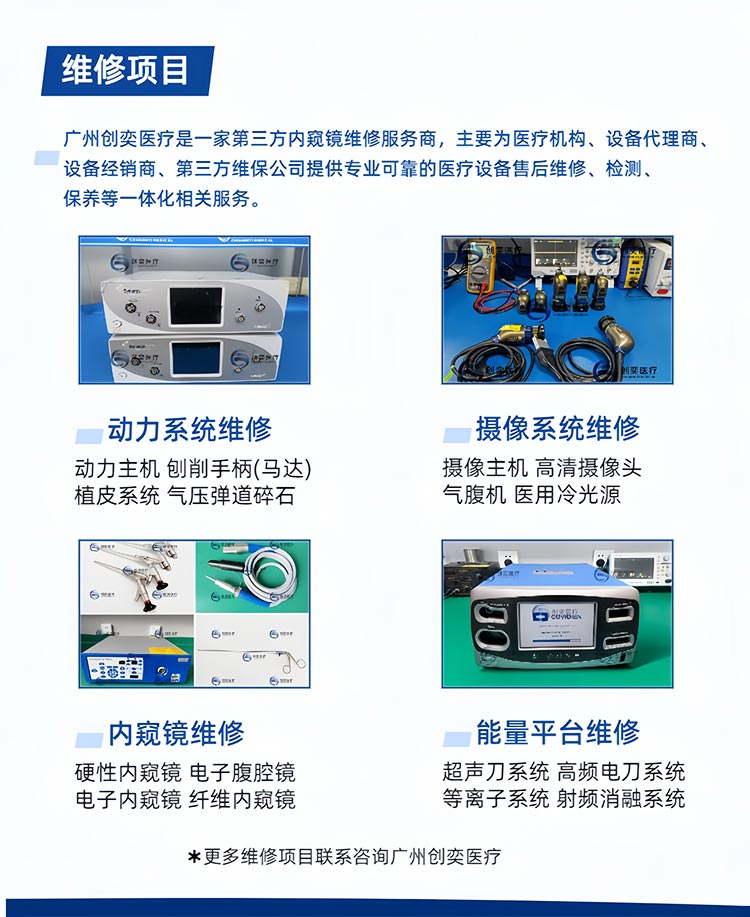 脑室镜维修项目